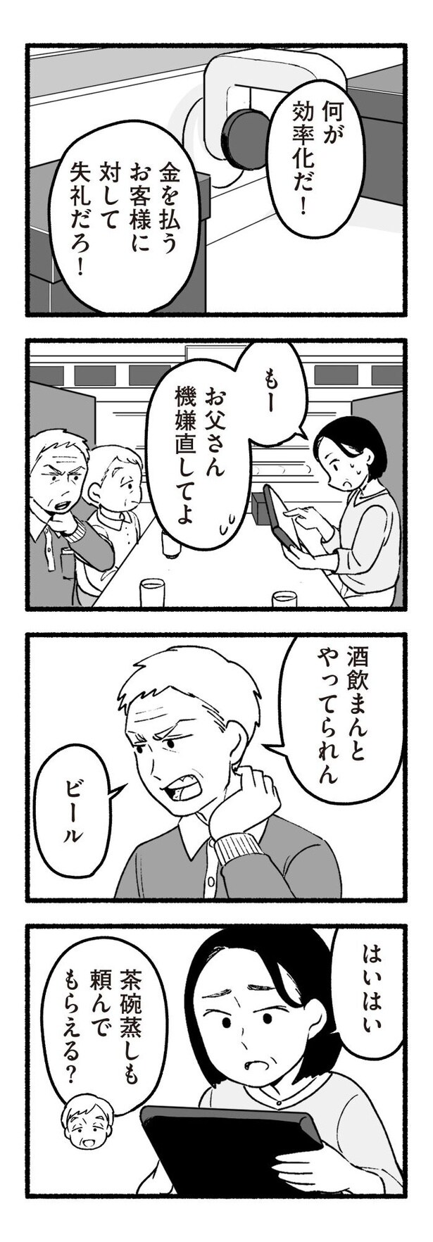 『わたしの親が老害なんて』36