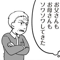 「順番を抜かすな、非常識だぞ！」寿司屋で怒鳴る父→凍りつく店内で「もしや自分の親が老害？」と絶望【作者に聞く】