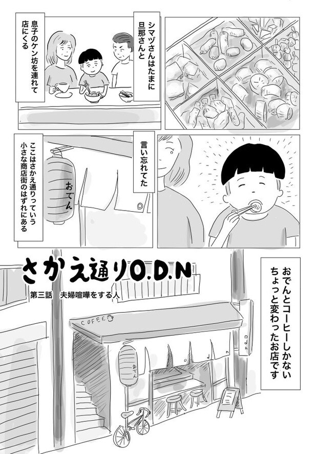 【漫画】よくケンカする夫婦に隠し包丁を入れた子供の話