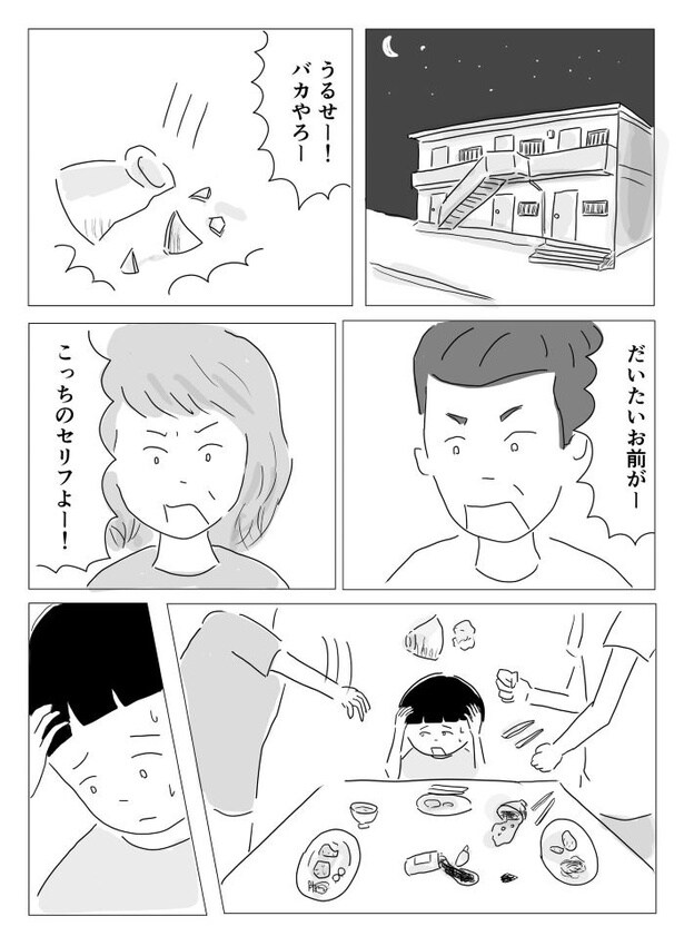 よくケンカする夫婦に隠し包丁を入れた子供の話03