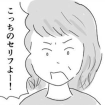 「そりゃママが作ったのより、うまいわな」外食先で夫が放った最悪の地雷ワード…！冷戦状態の夫婦を救った“あるモノ”【作者に聞く】