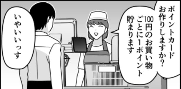 ポイントカードはお持ちですか？(1)