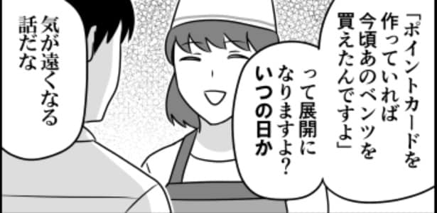 ポイントカードはお持ちですか？(4)