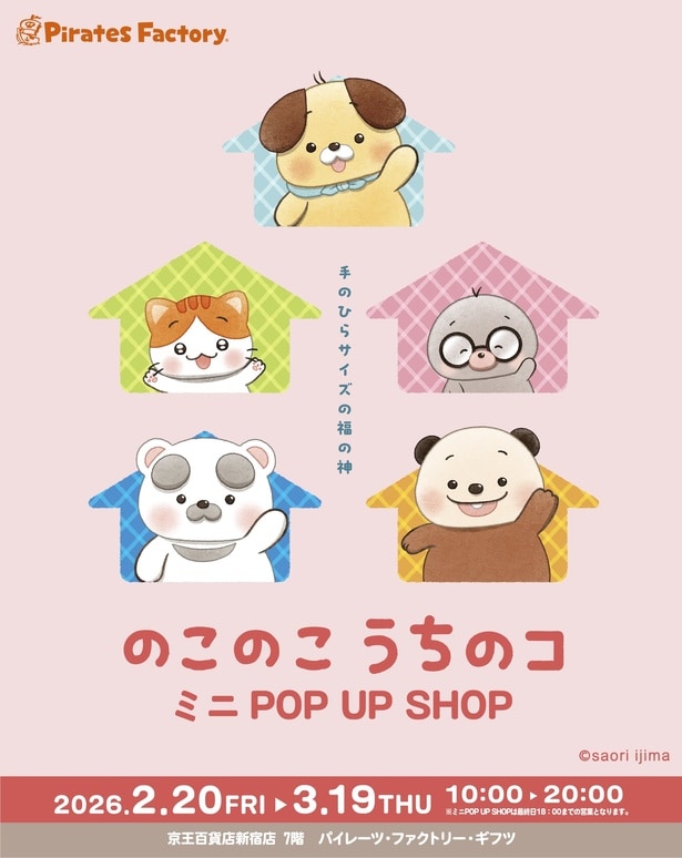 マフィンの誕生日(2月23日)を記念したPOP UPが、京王百貨店新宿店7階のパイレーツファクトリーギフツで開催中
