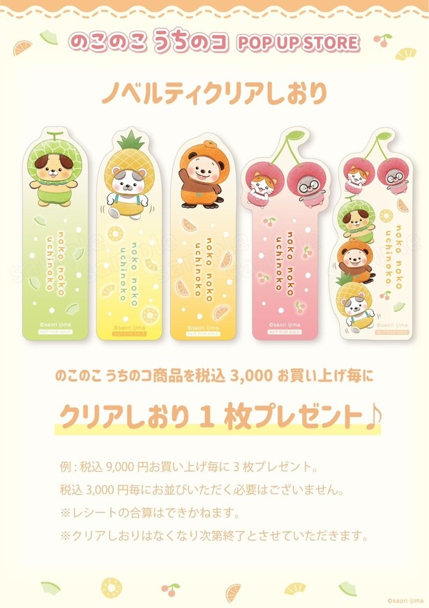 むにゅぐるみパティオ限定ノベルティ