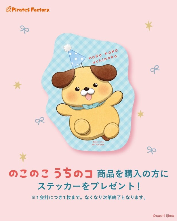 京王百貨店新宿店ポップアップ限定ノベルティ