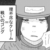 【客は"神様"じゃない】「マネージャー出せ！」からの逆転劇「店員いったー！」日本と違う!?アメリカのクレーム現場【作者に聞く】