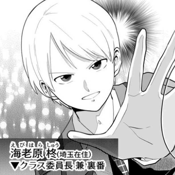 海老原柊が秘密にしていた裏の顔は「裏番」だった。