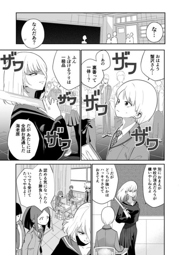 殻の向こうのナイショの話_p02