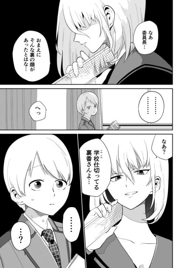 委員長のことが好きで、ただ話がしたかっただけの不良女子