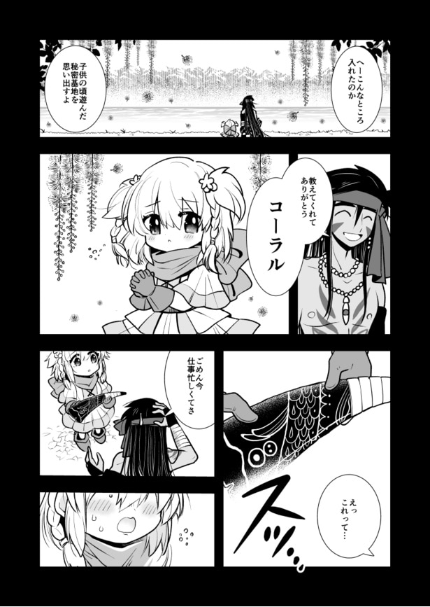 「死んだネトゲのフレの父」03