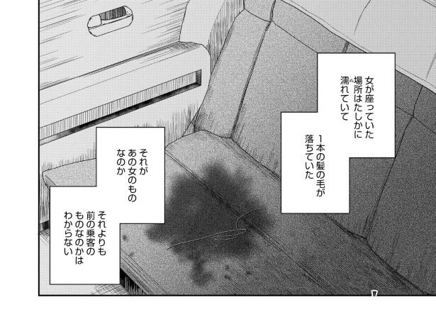 タクシーの幽霊_P22