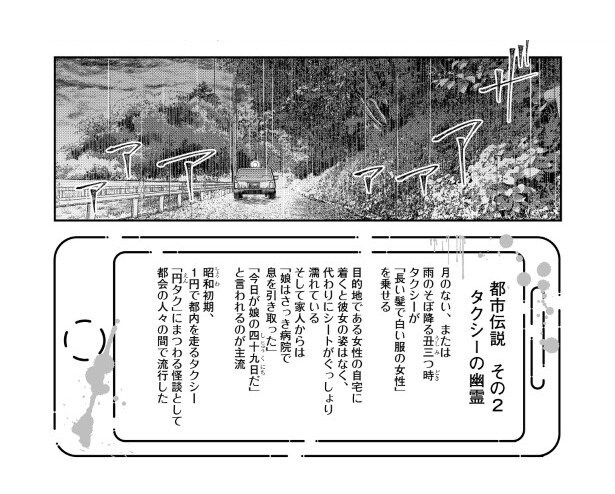 タクシーの幽霊_P23