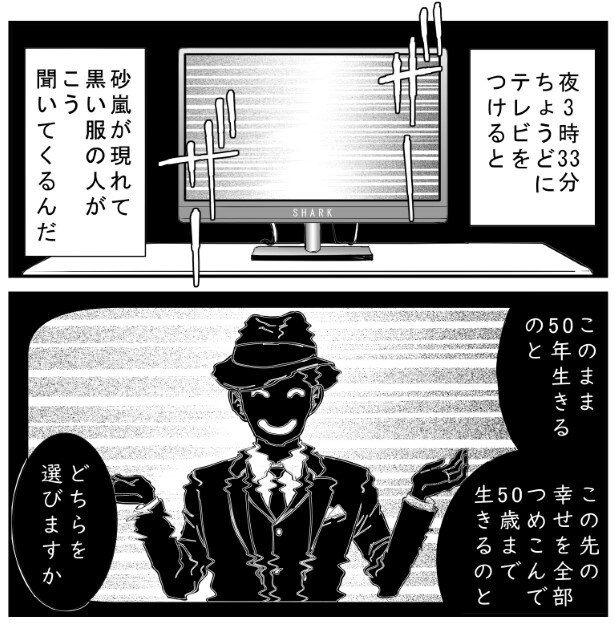 どちらの人生が幸せなのだろうか？