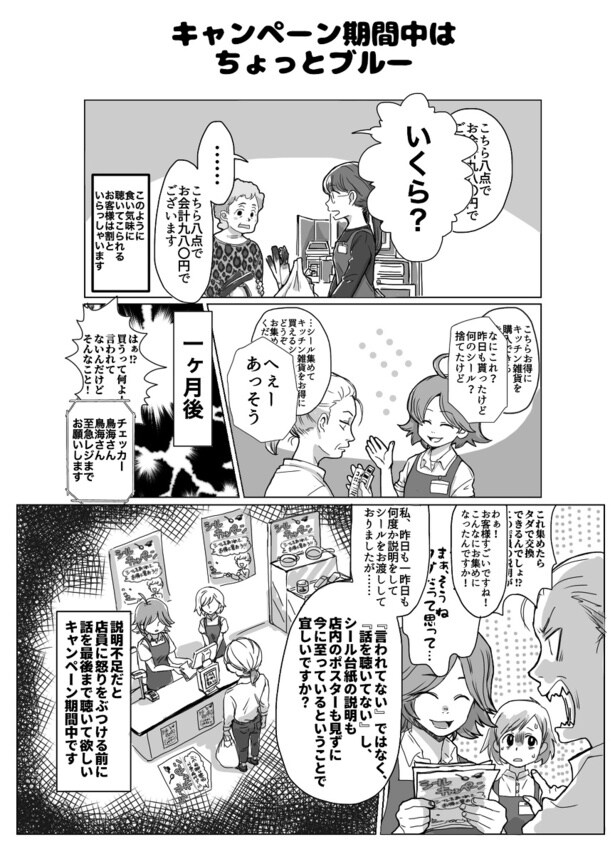 キャンペーン期間中はちょっと憂鬱