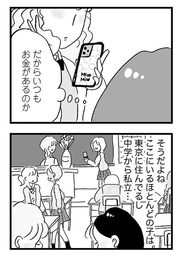 「娘がパパ活をしていました」P11