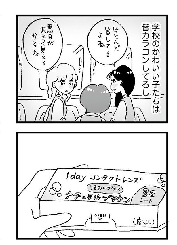 「娘がパパ活をしていました」P14
