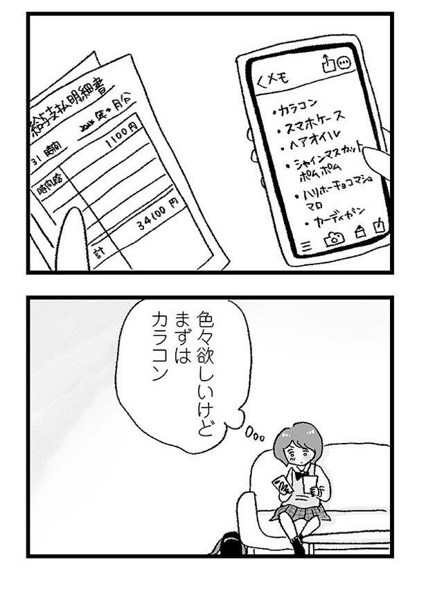 「娘がパパ活をしていました」P13