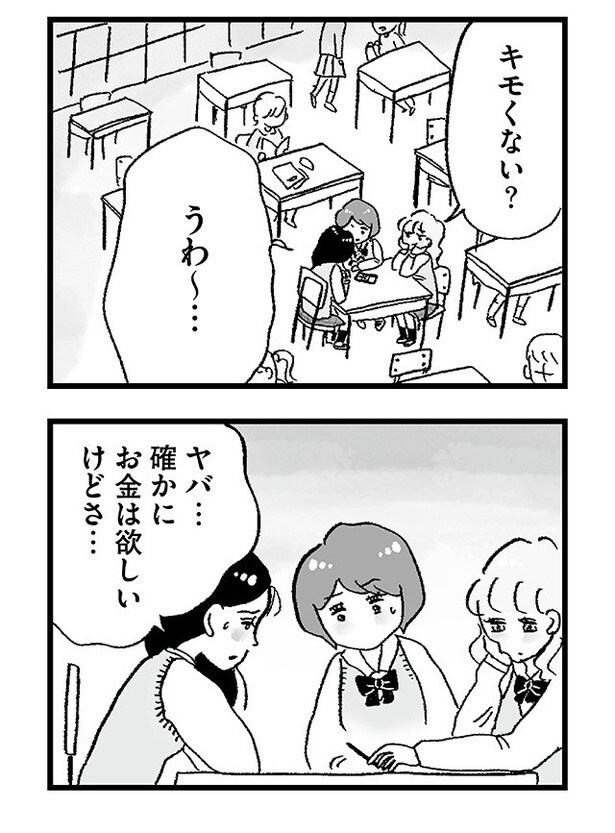 「娘がパパ活をしていました」P09