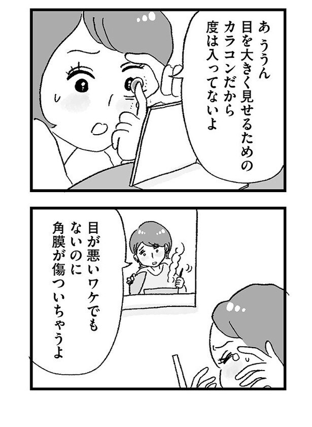 「娘がパパ活をしていました」P17
