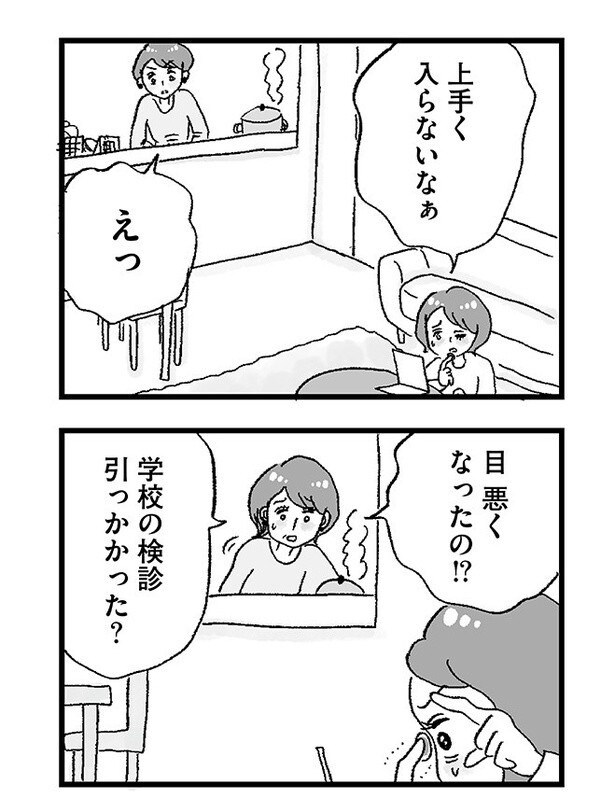 「娘がパパ活をしていました」P16