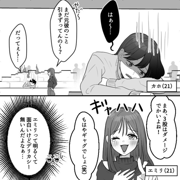 『この子、彼氏に3股されたらしいw』デリカシー無さすぎ!消したい過去を友達に拡散されて… 01