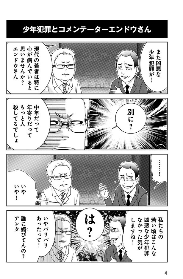 少年犯罪とコメンテーターエンドウさん
