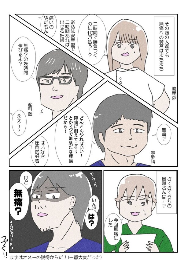 三人目の無痛分娩レポだよ①(2)