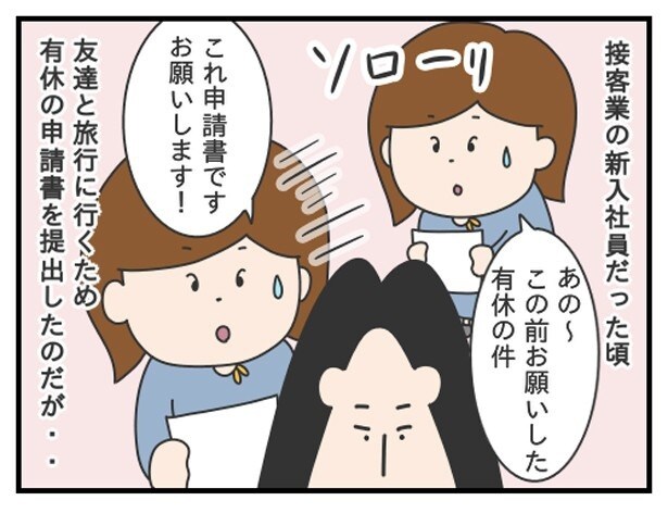 旅行に行くために有給休暇を取ろうとしたら…?