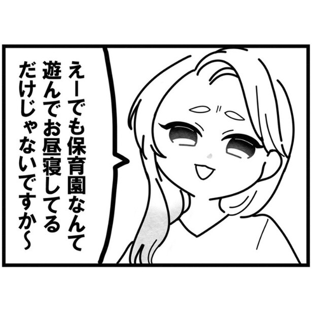 「保育園なんて遊んでお昼寝してるだけ」と文句を言う母親