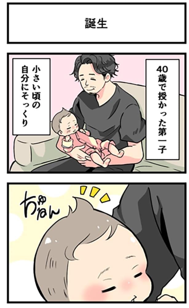誕生1-1