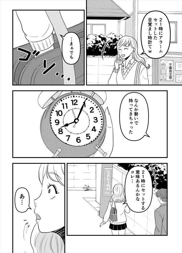 「おひつじ座のJKはそこそこラッキーな話」02