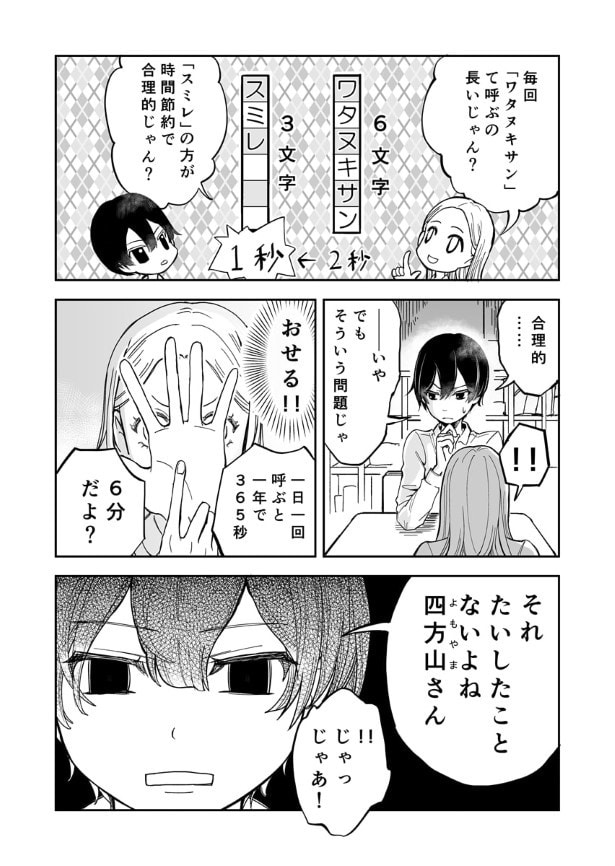 メッ子とラレッ子_第1話_002_R1200