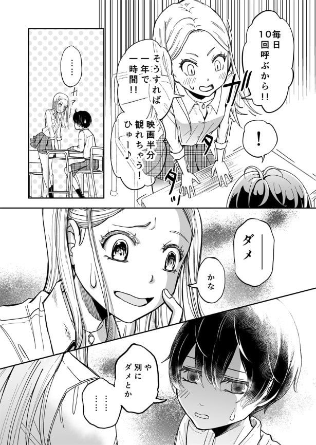 メッ子とラレッ子_第1話_003_R1200