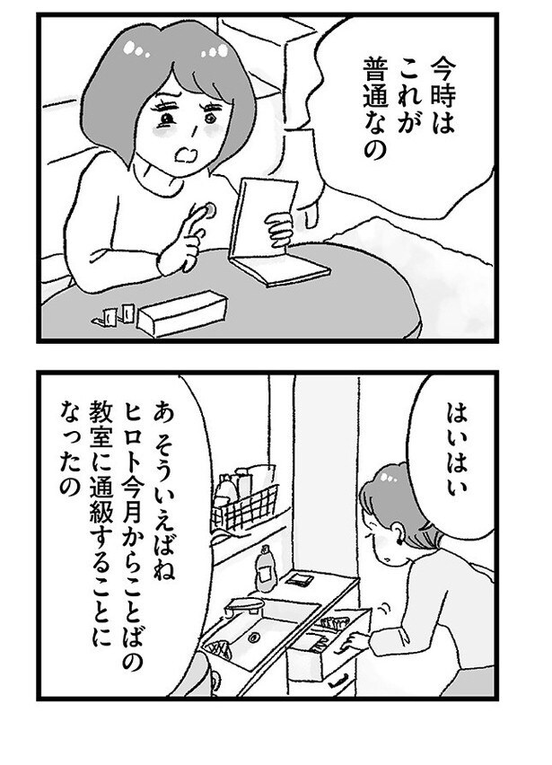 「娘がパパ活をしていました」P19