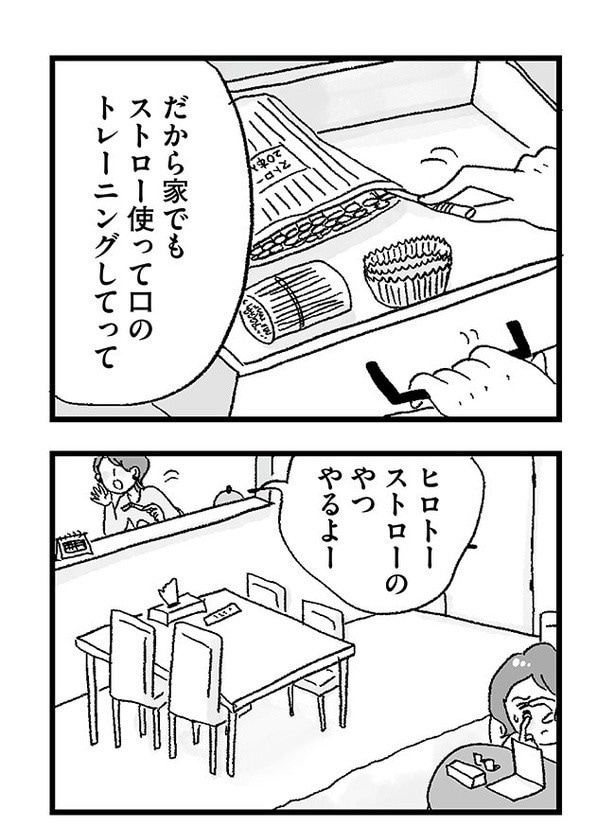 「娘がパパ活をしていました」P20