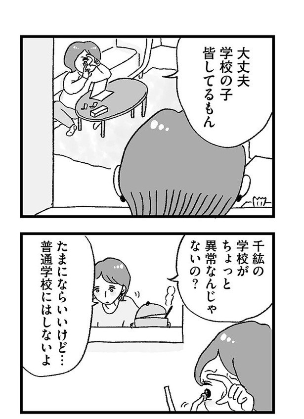 「娘がパパ活をしていました」P18