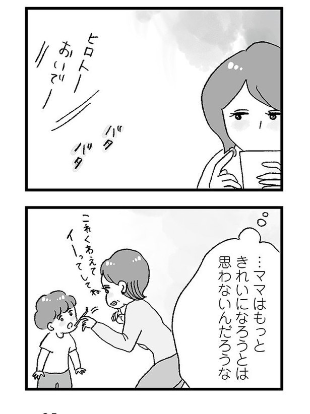 「娘がパパ活をしていました」P21