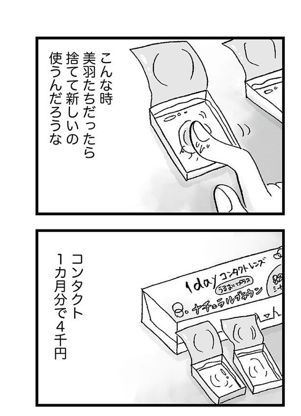 「娘がパパ活をしていました」P24