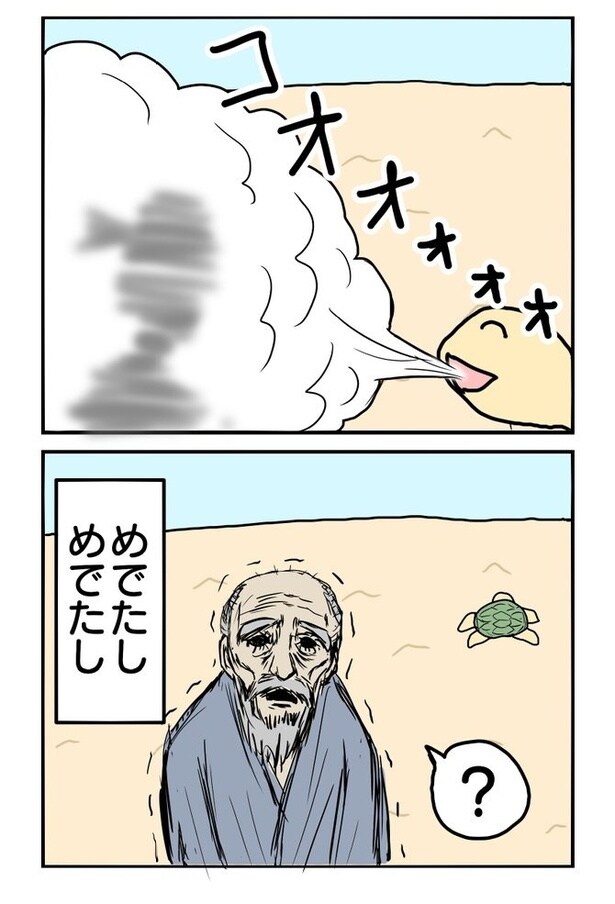 「忙しい人のための浦島太郎」02