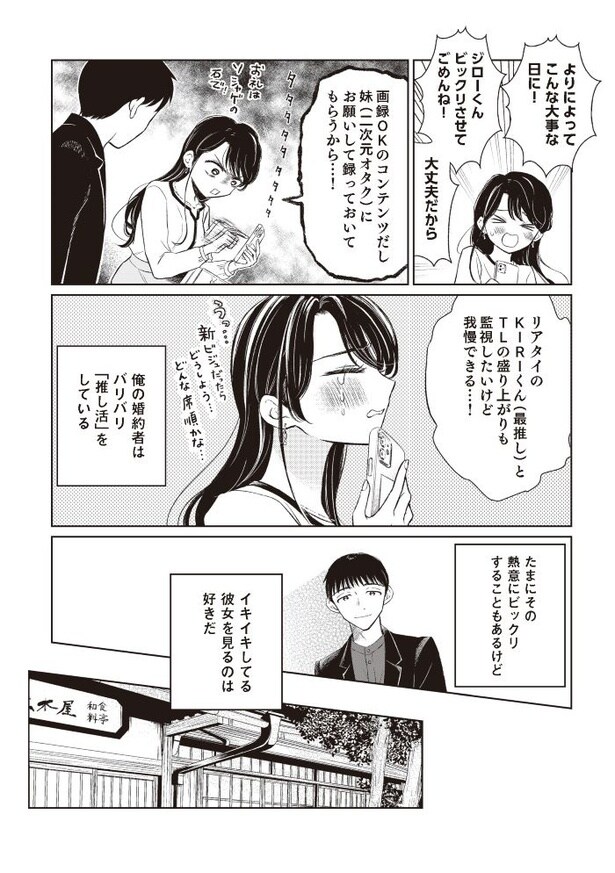 「嫁姑の推し活」第一話03