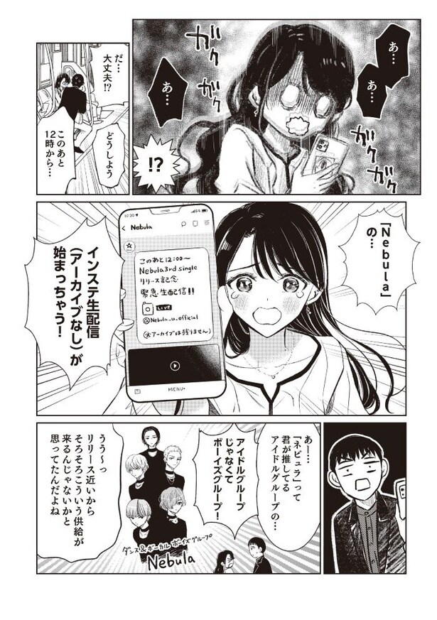 「嫁姑の推し活」第一話02