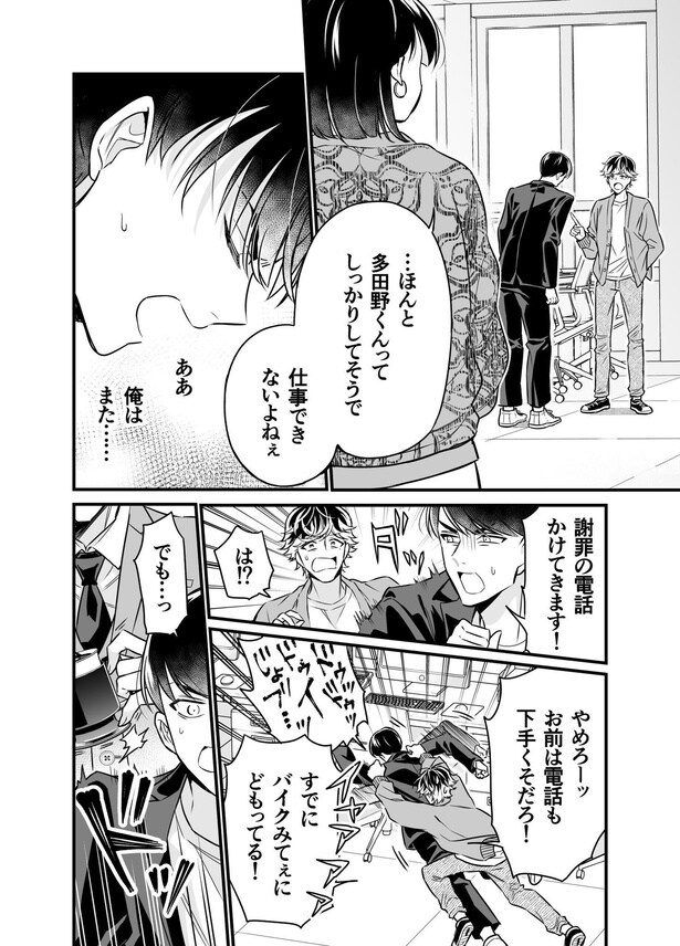 「クールなふたりは見かけによらない」03