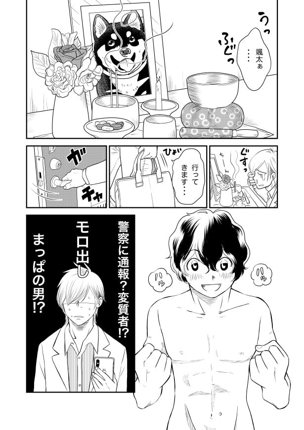 ドッキドギーパニック_P03