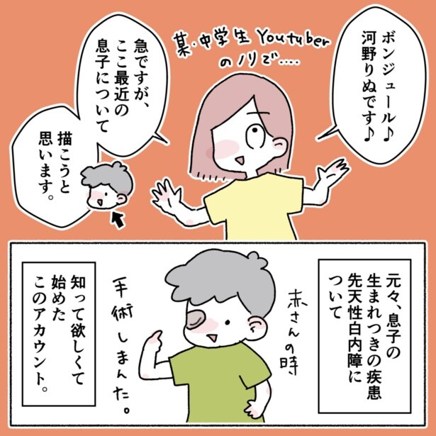 「息子の新たな凹凸の話」1-1