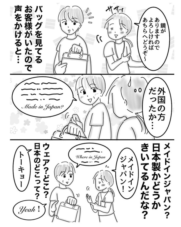 英語力ごみカス店員がノリと雰囲気で接客するとこうなります01