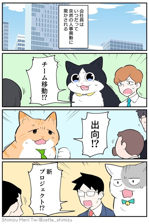 【ブラック企業の社員が猫になって人生が変わった話】1-1