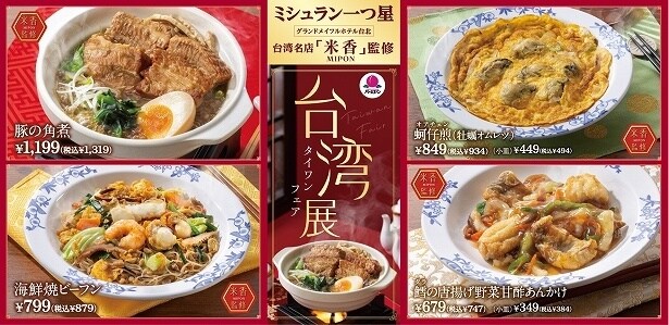 「バーミヤン」で「台湾展(タイワンフェア)」を開催