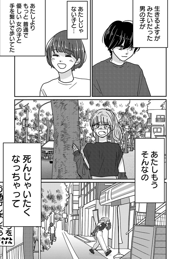 「付き合えなくていいのに」(詩歌・北山の場合)03