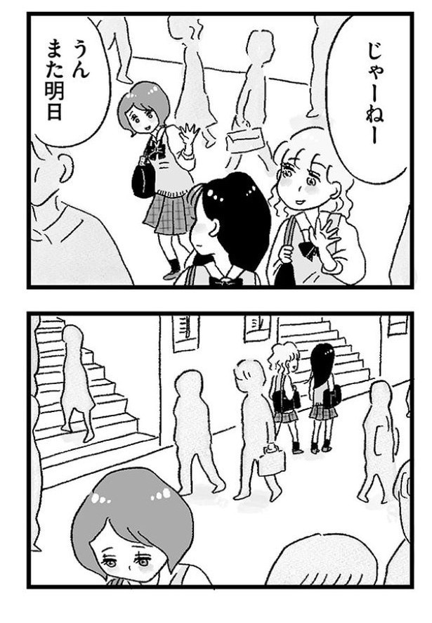 「娘がパパ活をしていました」P27